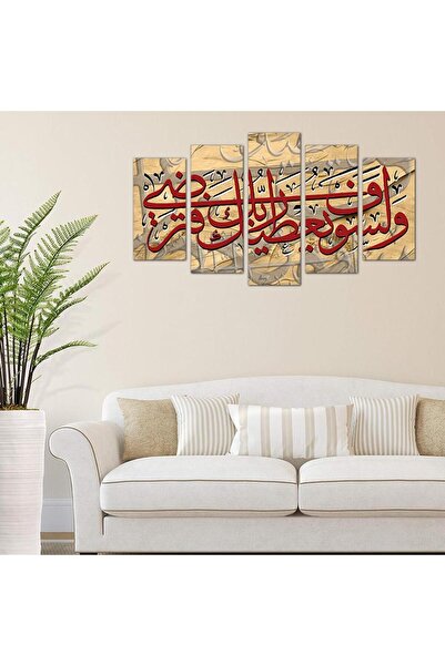 Generic لوحه جداريه إسلاميه - و لسوف يعطيك ربك فترضى - 24142-2 - مقسمه خمسة ق...