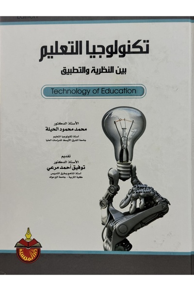 DAR Educational technology between theory and practice