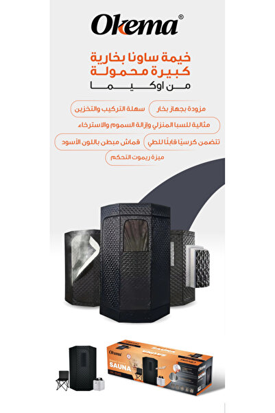 Okema Smart Home Sauna OK-522