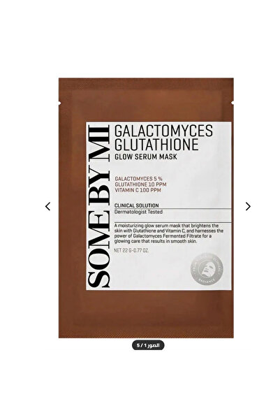 SOME BY ME قناع سيروم توهج من Somebymi Galactomyces Glutathione - قطعة واحدة