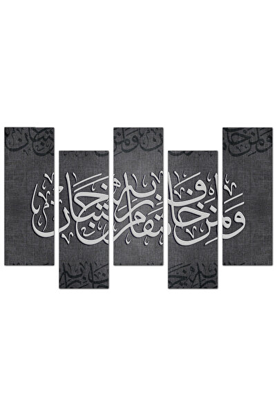 Generic لوحه جداريه إسلاميه - - و لمن خاف مقام ربه جنتان - ١٣٠٤ - مقسمه خمسة ...