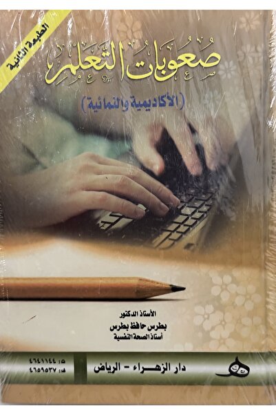 DAR Academic and developmental learning difficulties