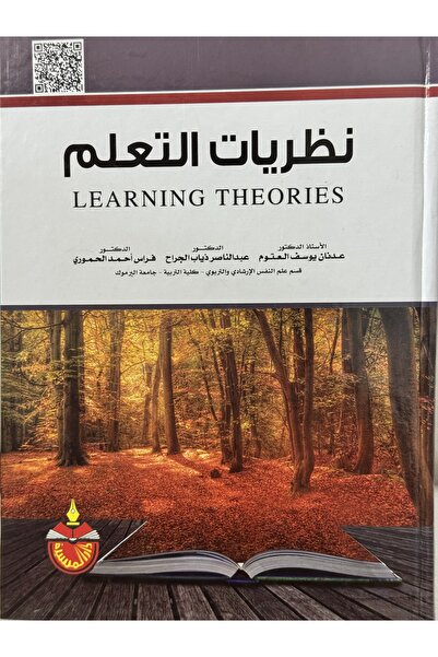 DAR Learning theories