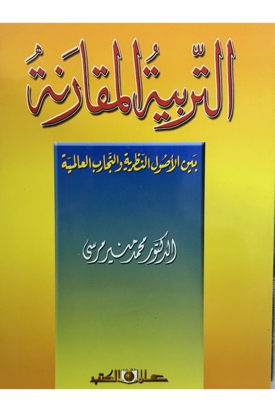 DAR Comparative education between theoretical foundations and international e...