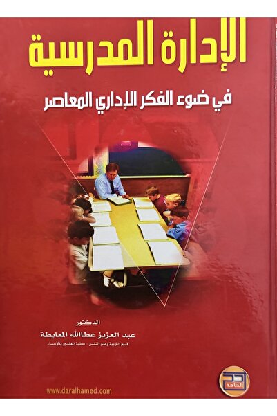 DAR School administration in light of contemporary administrative thought