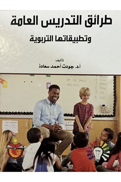 DAR General teaching methods and their educational applications