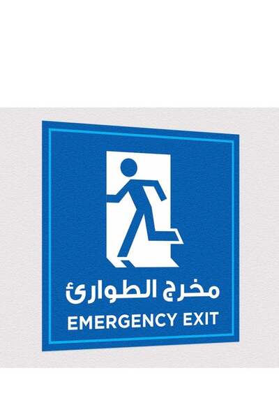 PRINTS مجموعة 2 ستيكر مخرج طوارئ 25×25 سم | ملصقات سلامة بلاستيكية لاصقة مقاومة للماء للمؤسسات والمدارس