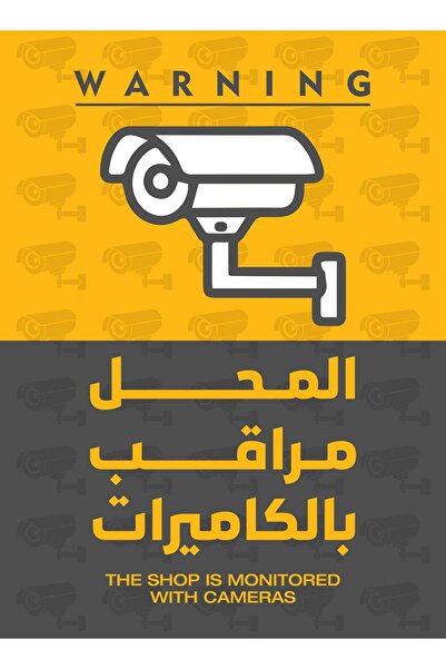 PRINTS ملصق المتجر تحت المراقبة بجودة طباعة عالية لتعزيز مستوى الأمان في المح...