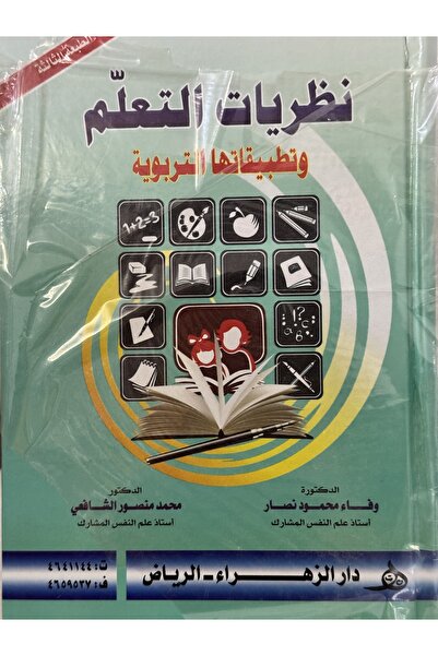 DAR Learning theories and their educational applications