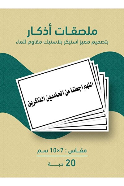 PRINTS High-quality, waterproof plastic prayer stickers "O Allah, make us amo...