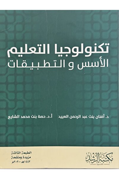 DAR تكنولوجيا التعليم الاسس و التطبيقات