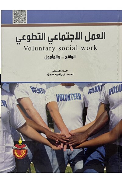 DAR العمل الاجتماعي التطوعي