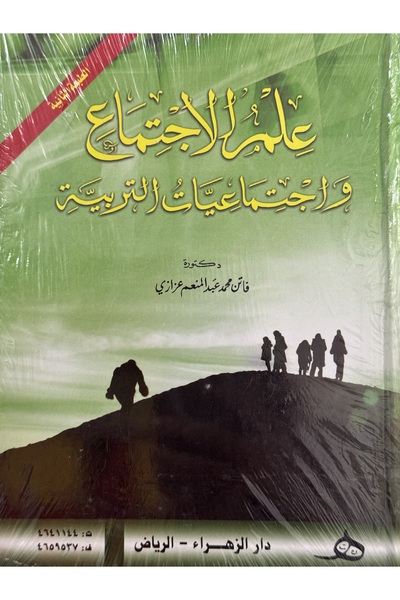 DAR Sociology and sociology of education