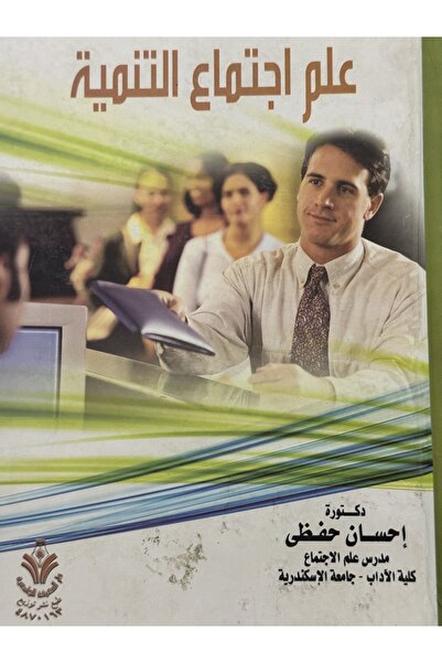DAR علم اجتماع التنمية