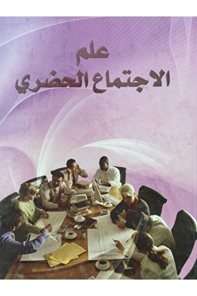 DAR علم الاجتماع الحضري