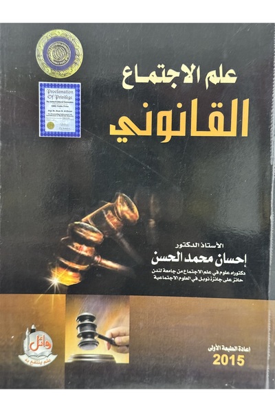 DAR علم الاجتماع القانوي