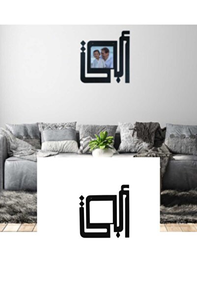 Fstyle لوحة فنية جدارية معدنية عبارة كلمة ابي