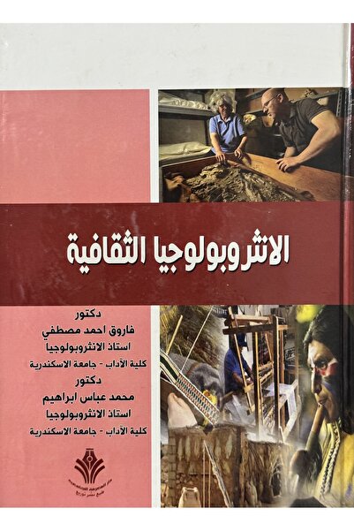 DAR الانثروبولوجيا الثقافية