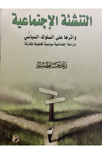DAR Socialization and its impact on political behavior: a comparative socio-p...