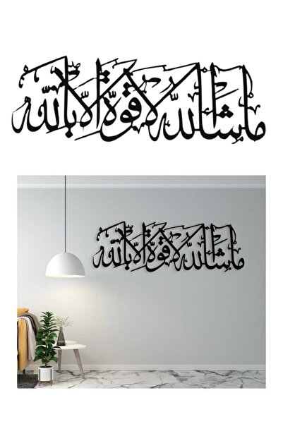 Fstyle لوحة فنية جدارية معدنية (ما شاء الله لا قوة الا بالله) بطول متر واحد