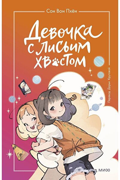 Mann, Ivanov & Ferber ديفوكا سليسم هي فوستوم. توم 2