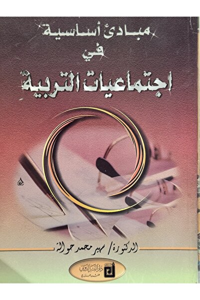 DAR Basic principles in social studies education