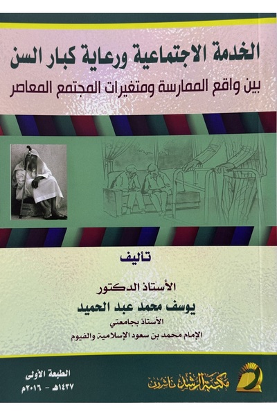 DAR Social service and care for the elderly between the reality of practice a...