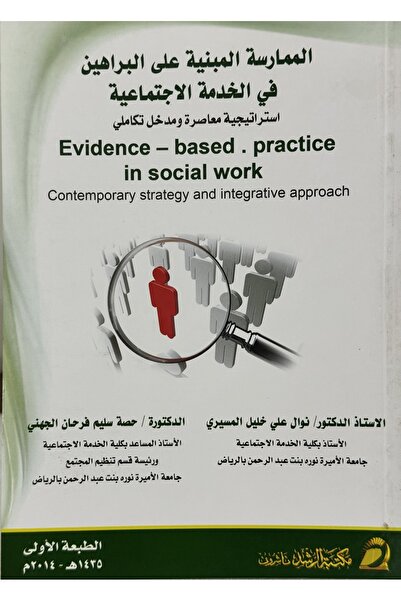 DAR Evidence-based practice in social work: a contemporary strategy and an in...