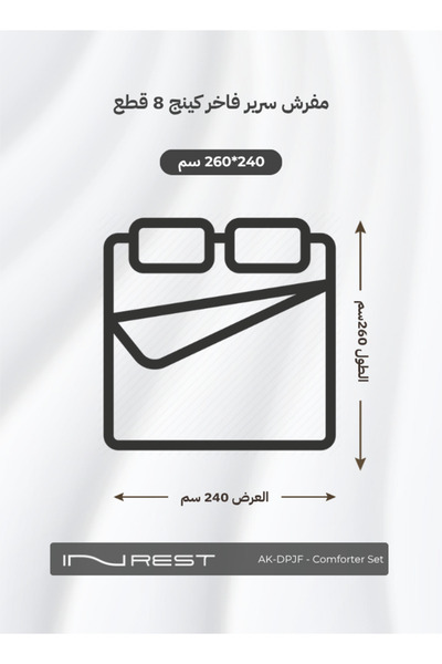 Inrest Home طقم لحاف فاخر مقاس كينج 8 قطع - خامة قطن 100% - مقاس 240*260 سم - فضي