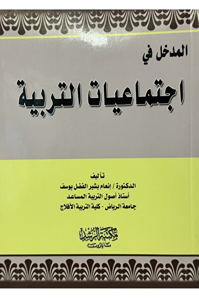 DAR Introduction to the Social Sciences of Education