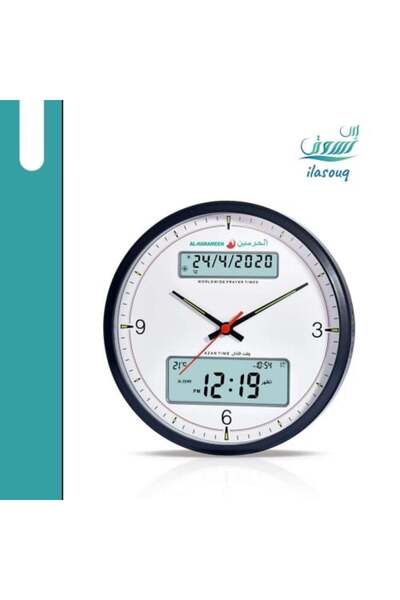 AL-HARAMEEN Wall Clock (Dual Time)