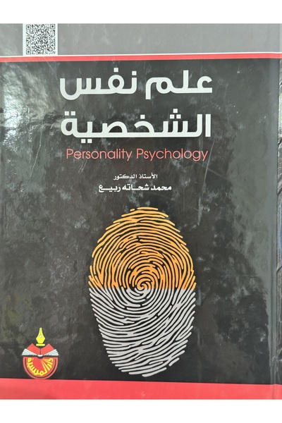 DAR Personality Psychology