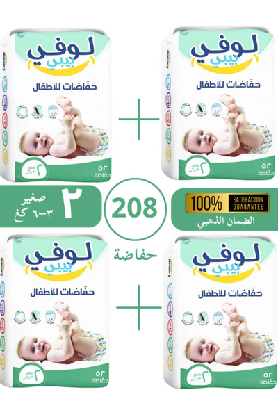 Loovy Baby حفاضات أطفال لوفي بيبي مقاس 2 صغير (3–6 كجم) كرتون اقتصادي - 208 ح...