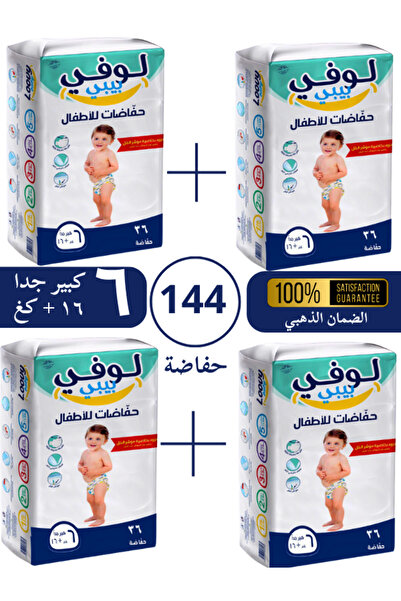 Loovy Baby حفاضات أطفال لوفي بيبي مقاس 6 XXL (+16 كجم) كرتون اقتصادي - 144 حفاضة