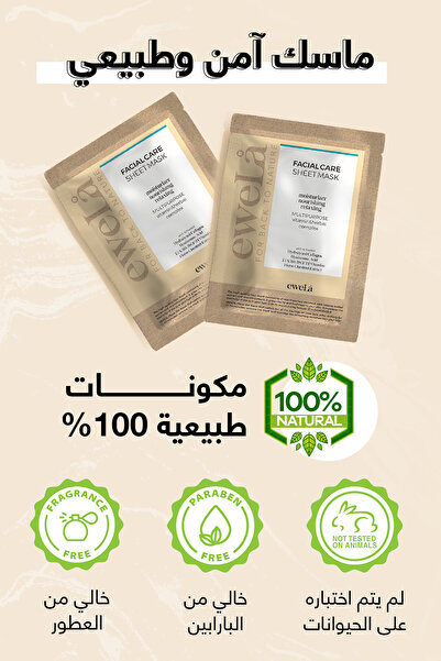 eweLa Sheet Mask for Face Care - Moisturizing and Nourishing Care Therapy