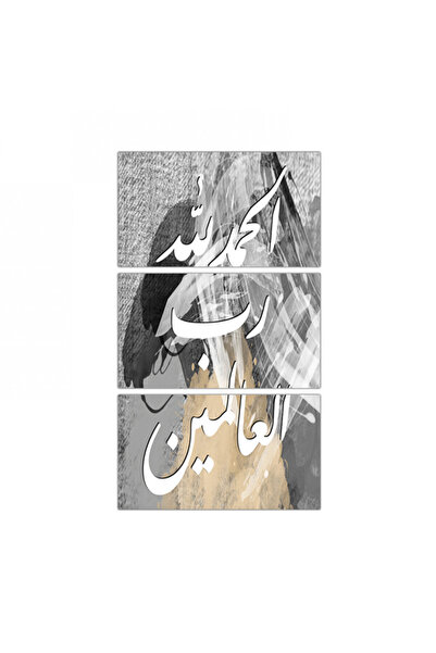 Generic لوحه جداريه - الحمد لله رب العالمين - 1209-t - مقسمه ثلاثة قطع