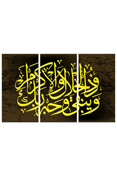 Generic لوحه جداريه إسلاميه - و يبقى وجه ربك ذو الجلال و الإكرام - 1314 - مقس...