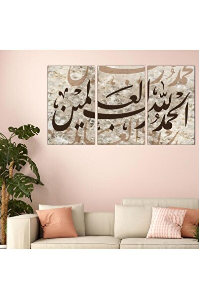Generic لوحه جداريه اسلاميه - الحمد لله رب العالمين - 1290-24 - مقسمه ثلاثة قطع