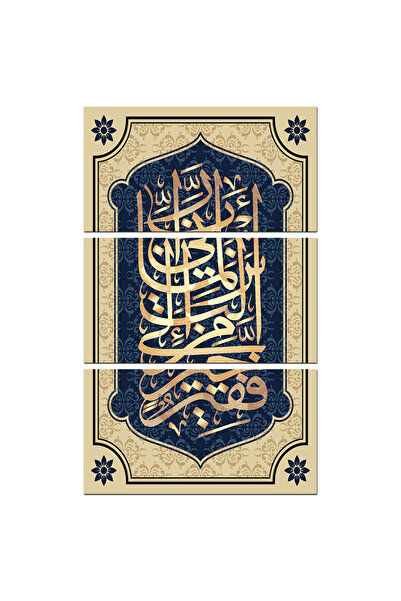 Generic لوحه جداريه إسلاميه - للآية الكريمة ( ربي إني لما أنزلت إلي من خير فق...
