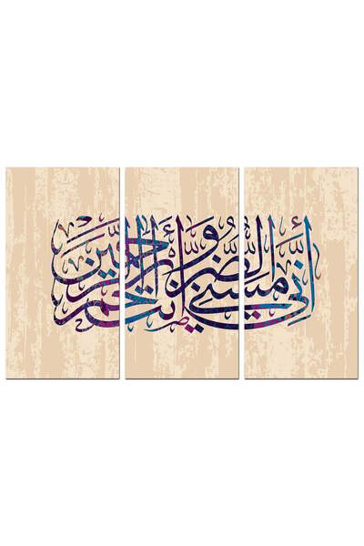 Generic لوحه جداريه إسلاميه - أني مسني الضر و أنت أرحم الراحمين - 1318 - مقسم...