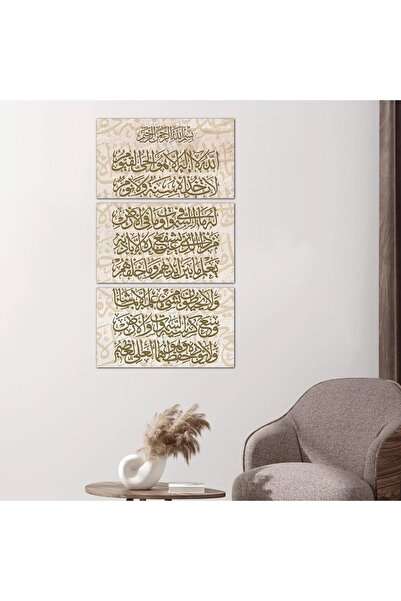 Generic لوحه جداريه إسلاميه - آية الكرسي - ٢٤٥٣١ - مقسمه ثلاثة قطع