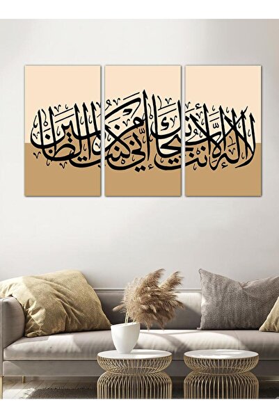 Generic لوحه جداريه اسلاميه - لا إله إلا أنت سبحانك إني كنت من الظالمين - ٢٥٥...