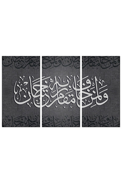 Generic لوحه جداريه إسلاميه - للآيه الكريمه - و لمن خاف مقام ربه جنتان - 1304...