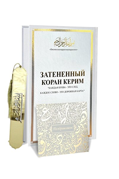 Furkan Neşriyat FN Orta Boy Rusça Sıvama Kapak Gölgeli Kuranı Kerimi Yazarak ...