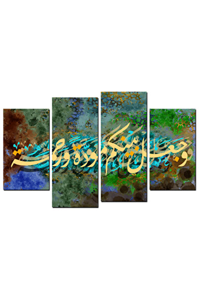 Generic لوحه جداريه - و جعل بينكم مودة و رحمه - ١٢٩٦ - مقسمه أربعة قطع