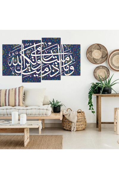 Generic لوحه جداريه إسلاميه - و مارميت إذ رميت و لكن الله رمى - 1326 - مقسمه ...