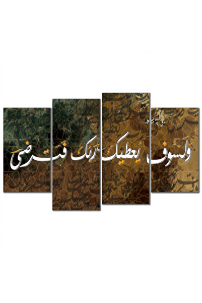 Generic لوحه جداريه إسلاميه - و لسوف يعطيك ربك فترضى - 1220 - مقسمه أربعة قطع