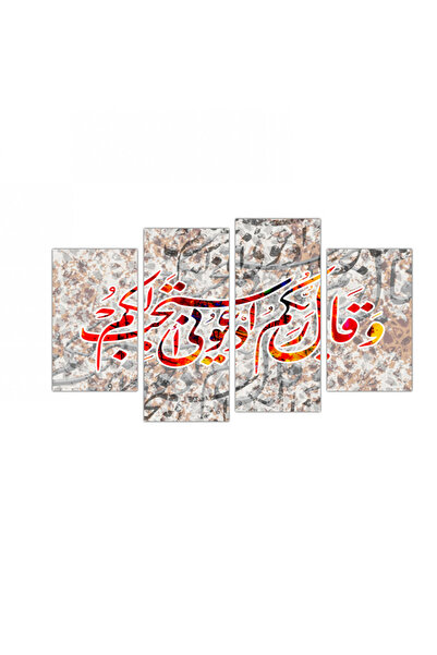 Generic لوحه جداريه - و قال ربكم إدعوني أستجب لكم - 300940 - مقسمه أربعة قطع