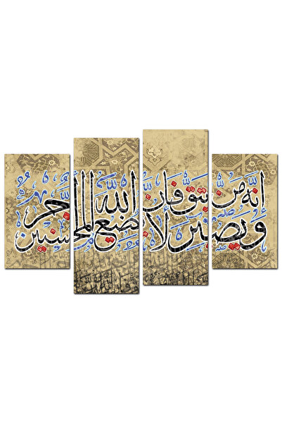 Generic لوحه جداريه إسلاميه - للآيه الكريمه - إنه من يتق و يصبر - ١٣٠٠ - مقسم...