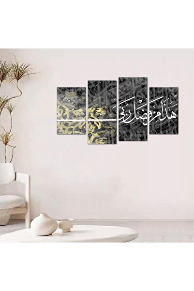 Generic لوحه جداريه اسلاميه - هذا من فضل ربي - 24074-2 - مقسمه أربعة قطع